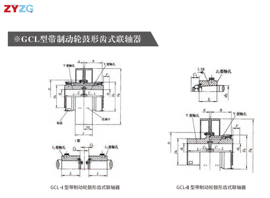 GCL  型帶製動輪鼓形齒式综合好色